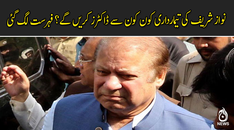 نواز شریف کو 24 اکتوبر تک پمز اسپتال میں رکھا جائے گا