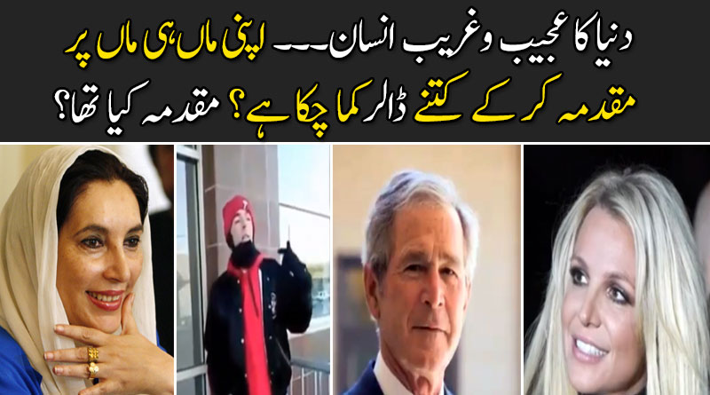 دنیا کا عجیب و غریب انسان۔۔۔