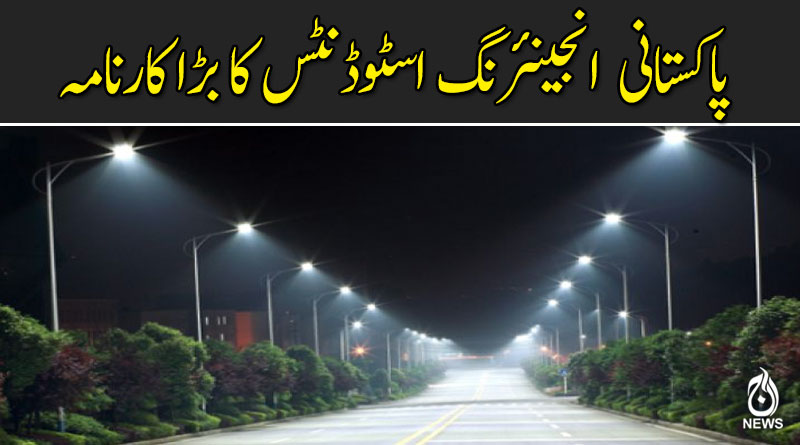 قدموں کی آہٹ سے روشن ہونے والی اسٹریٹ لائٹس