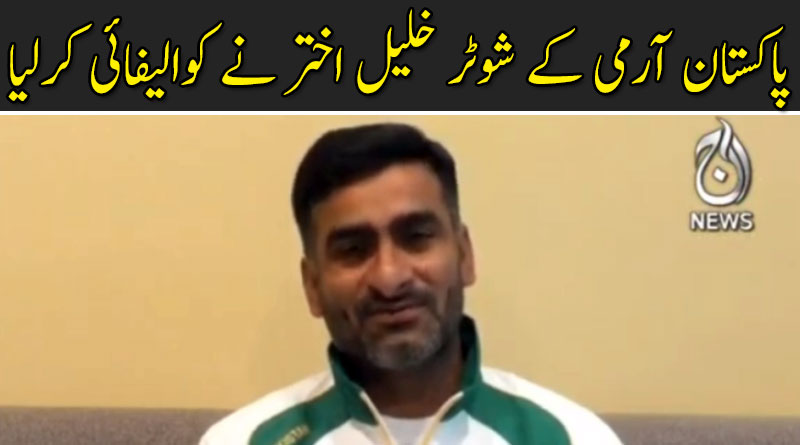 ٹوکیو اولپکس 2020۔۔۔ پاکستان کی پہلی انٹری