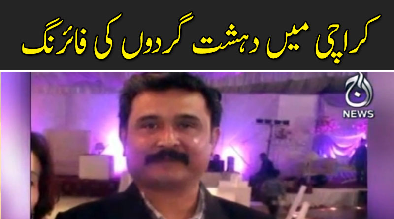 ہائی پروفائل کیسز کی تفتیش کرنے والے پولیس افسر کی کار پر فائرنگ