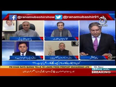 آج رانا مبشر کے ساتھ | 10 نومبر 2019