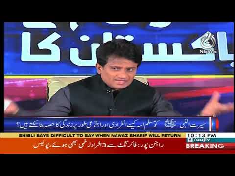 سوال ہے پاکستان کا | 10 نومبر 2019