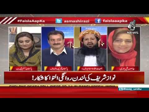 فیصلہ آپ کا، عاصمہ شیرازی کے ساتھ | 11 نومبر 2019