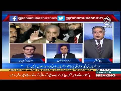 آج رانا مبشر کے ساتھ | 16 نومبر 2019