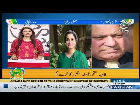 آج پاکستان، سدرہ اقبال کے ساتھ | 18 نومبر2019