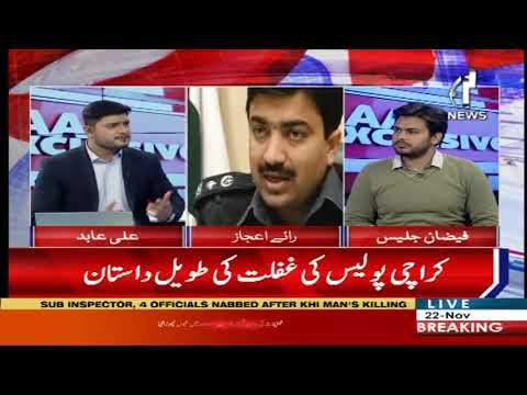 آج ایکسکلوزو | 22 نومبر2019