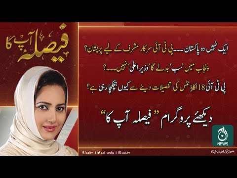 فیصلہ آپ کا، عاصمہ شیرازی کے ساتھ | 25 نومبر 2019