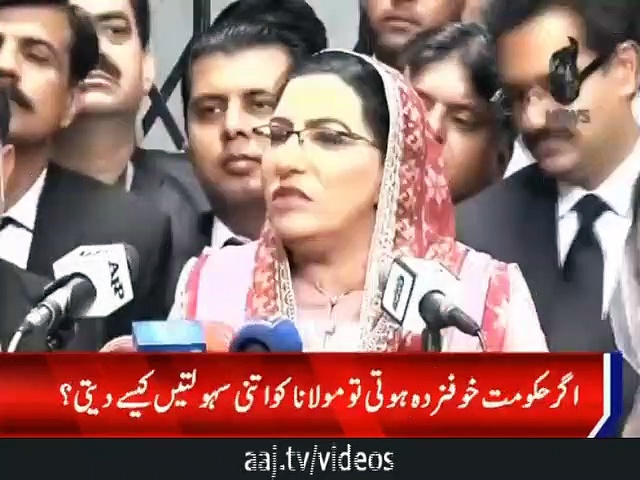 مشکل حالات میں عدالتیں انصاف دے رہی ہیں : فردوس عاشق اعوان