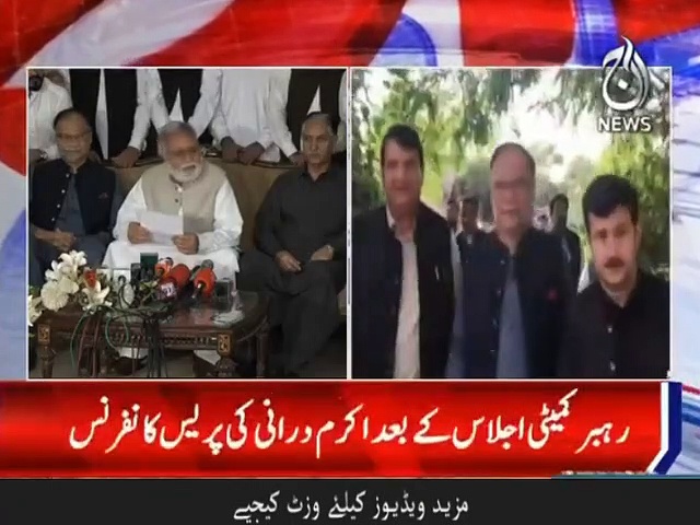 رہبر کمیٹی نے اپنے اگلے لائحہ عمل کا اعلان کردیا