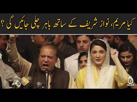 کیا مریم، نواز شریف کے ساتھ باہر چلی جائیں گی ؟ رانا مبشر کی خبر ۔۔۔۔