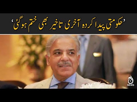 عدالت عالیہ نے اربوں روپے کی شرط کو نامنظور کیا ہے : شہبازشریف