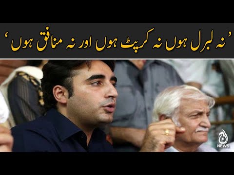 وزیر اعظم عمران خان کی تقریر پر بلاول بھٹو کا رد عمل