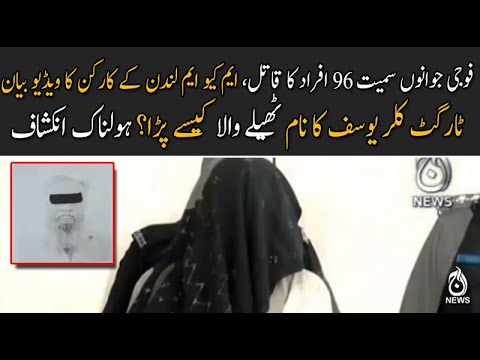 ٹارگٹ کلر یوسف ٹھیلے والے کا ویڈیو بیان