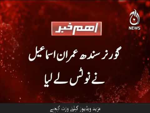 پولیس کی فائرنگ سے کار سوار کی موت کا معاملہ، گورنر سندھ نے نوٹس لے لیا