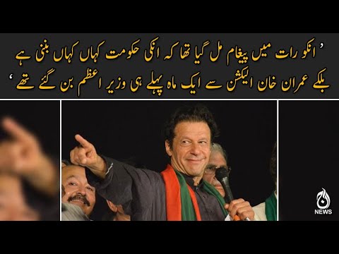 عمران خان الیکشن سے ایک ماہ پہلے ہی وزیر اعظم بن گئے تھے ؛ عارف حمید بھٹی