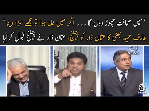 عارف حمید بھٹی کا عثمان ڈار کو چیلنج، عثمان ڈار نے چیلنج قبول کرلیا