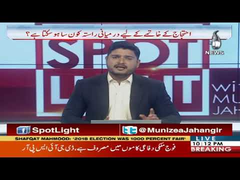 اسپاٹ لائٹ ، منیزے جہانگیر کے ساتھ | 6 نومبر 2019