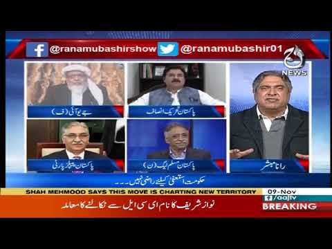 آج رانا مبشر کے ساتھ | 9 نومبر 2019