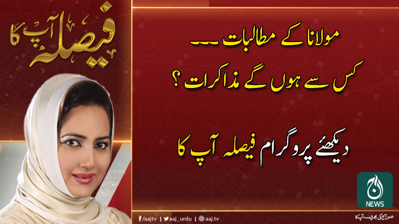 فیصلہ آپ کا، عاصمہ شیرازی کے ساتھ | 4 نومبر 2019