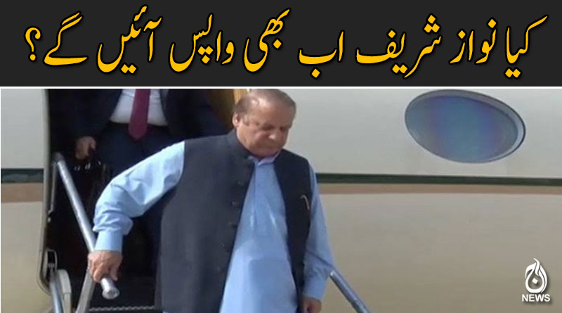 کیا نواز شریف اب بھی واپس آئیں گے؟ جانیئے فیاض الحسن چوہان جواب