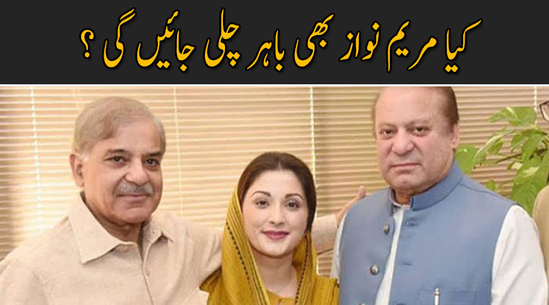 کیا مریم نواز بھی باہر چلی جائیں گی ؟ رانا مبشر ایک اور خبر لے آئے