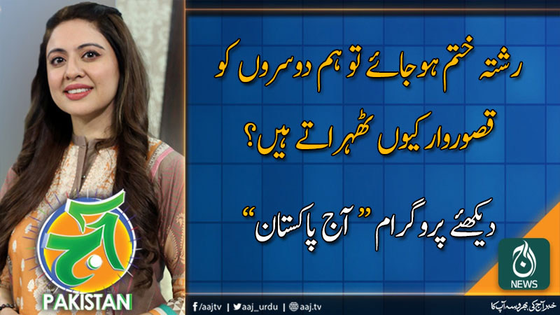 آج پاکستان، سدرہ اقبال کے ساتھ | 26 نومبر2019