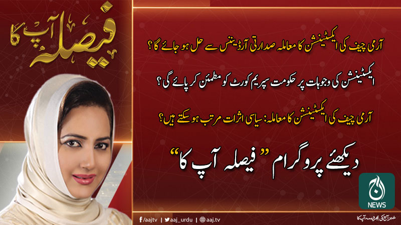 فیصلہ آپ کا، عاصمہ شیرازی کے ساتھ | 26 نومبر 2019