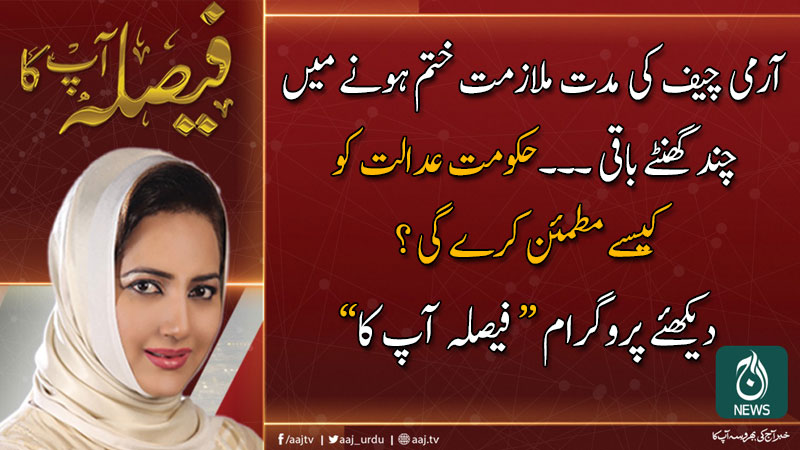 فیصلہ آپ کا، عاصمہ شیرازی کے ساتھ | 27 نومبر 2019