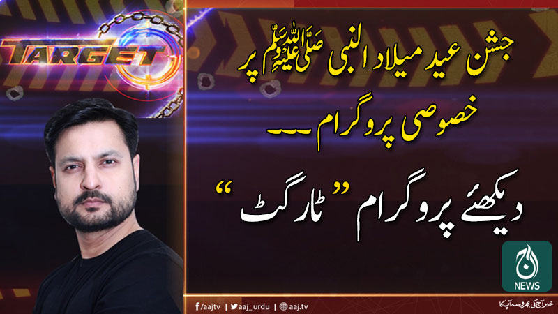 ٹارگٹ | 10 نومبر 2019