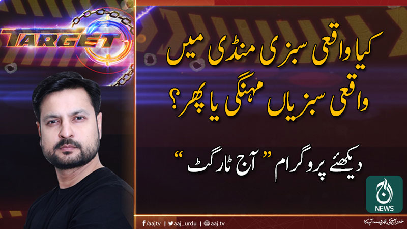 2019 آج ٹارگٹ | 24 نومبر