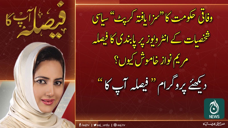 فیصلہ آپ کا، عاصمہ شیرازی کے ساتھ | 10 دسمبر 2019