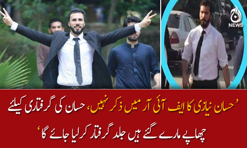 حسان کی گرفتاری کیلئے  چھاپے مارے گئے ہیں جلد گرفتار کرلیا جائے گا ؛ فردوس