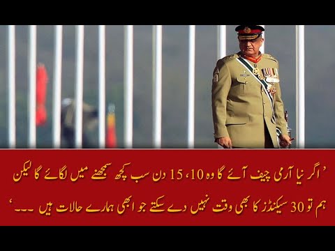 اگر نیا آرمی چیف آئے گا وہ 10، 15 دن سب کچھ سمجھنے میں لگائے گا ؛ فیصل واڈا