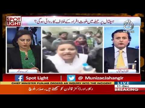 اسپاٹ لائٹ ، منیزے جہانگیر کے ساتھ | 11 دسمبر 2019