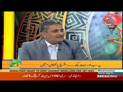 آج پاکستان، سدرہ اقبال کے ساتھ | 11 دسمبر 2019