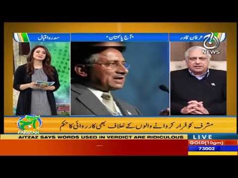 آج پاکستان، سدرہ اقبال کے ساتھ | 20 دسمبر 2019