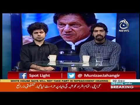 2019 اسپاٹ لائٹ ، منیزے جہانگیر کے ساتھ | 2 دسمبر