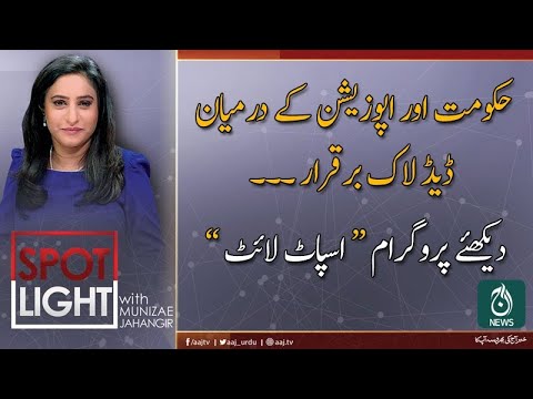 2019 اسپاٹ لائٹ ، منیزے جہانگیر کے ساتھ | 5 دسمبر