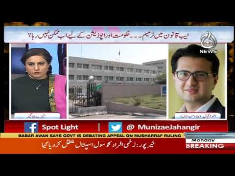 اسپاٹ لائٹ، منیزے جہانگیر کے ساتھ | 23 دسمبر 2019