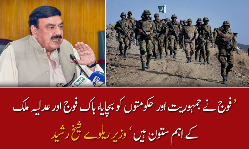 فوج نے جمہوریت اور حکومتوں کو بچایا، ہاک فوج : شیخ رشید