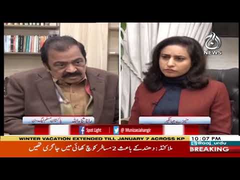 اسپاٹ لائٹ، منیزے جہانگیر کے ساتھ | 30 دسمبر 2019