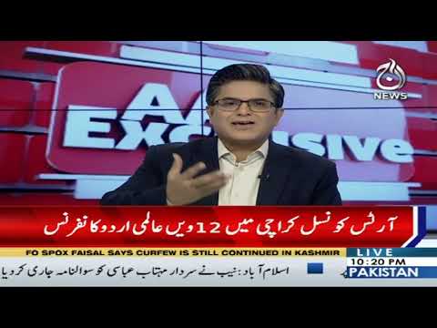 آج ایکسکلوزو | 6 دسمبر 2019