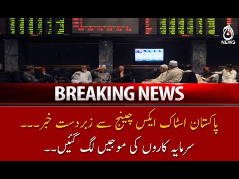 پاکستان اسٹاک ایکس چینج میں تیزی کا تسلسل برقرار