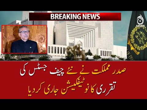 نئے چیف جسٹس کی  تقرری کا نوٹیفکیشن جاری