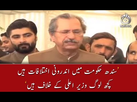 سندھ حکومت میں اندرونی اختلافات ہیں، کچھ لوگ وزیر اعلی کے خلاف ہیں