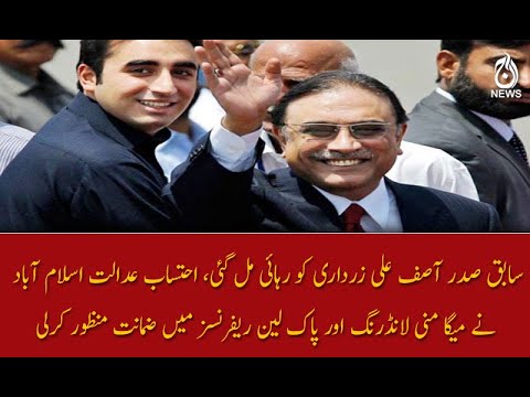 سابق صدر آصف علی زرداری کو رہائی مل گئی