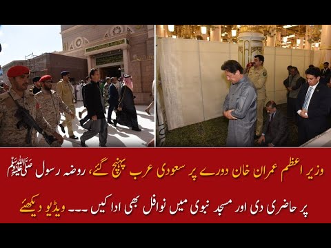 وزیر اعظم عمران خان دورے پر سعودی عرب پہنچ گئے