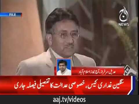 سنگین غداری کیس کا تفصیلی فیصلہ جاری