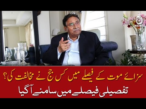 سنگین غداری کیس: تفصیلی فیصلے کے اہم نکات سامنے آگئے